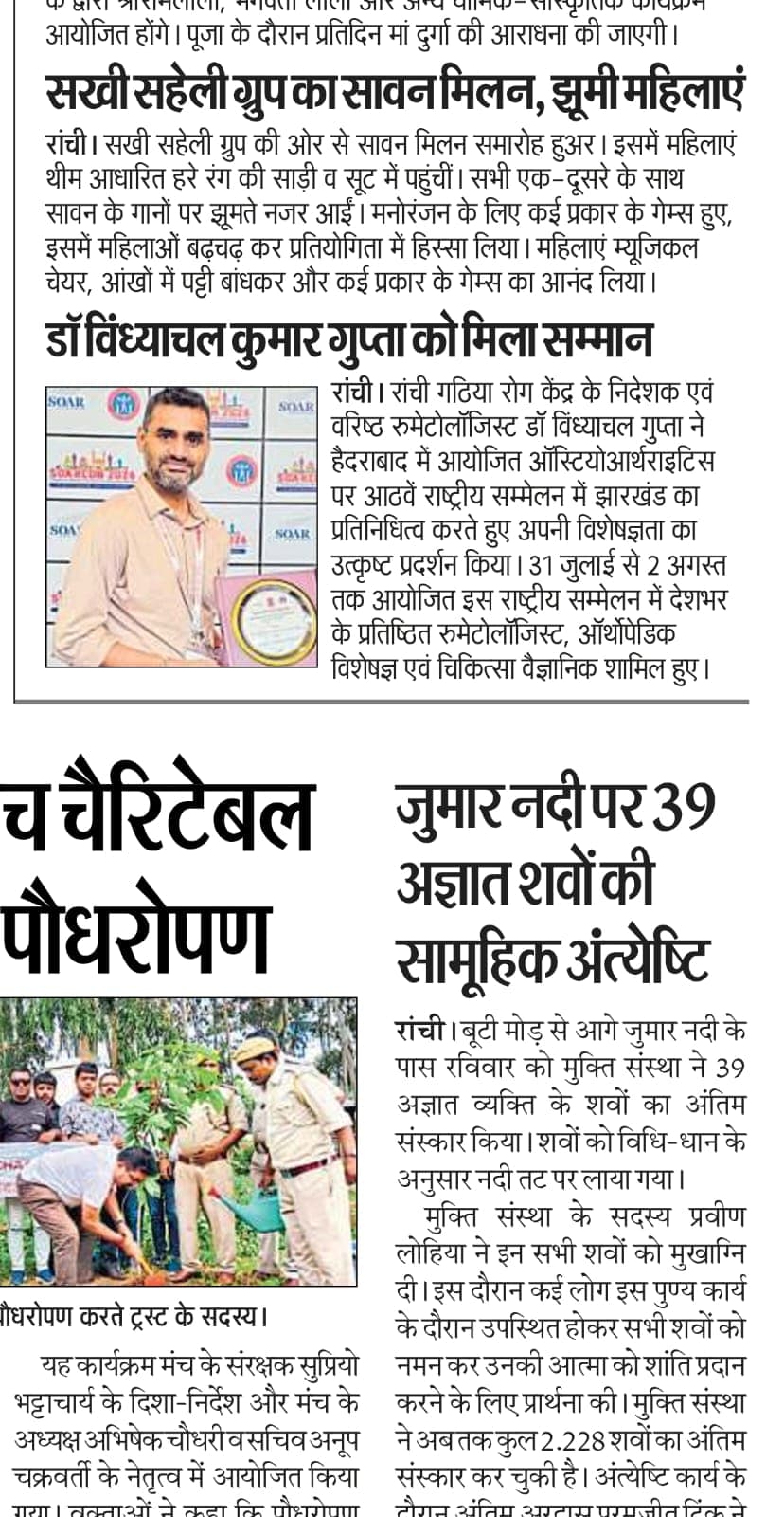 Ranchi Rheumatology Centre in the news - clipping 3